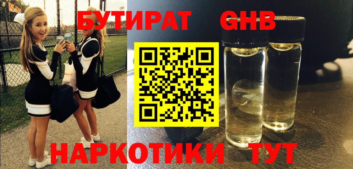 БУТИРАТ GHB  Вход с VPN  Ноябрьск 