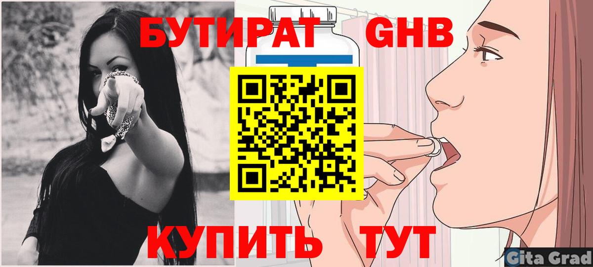 Бутират GHB Ноябрьск