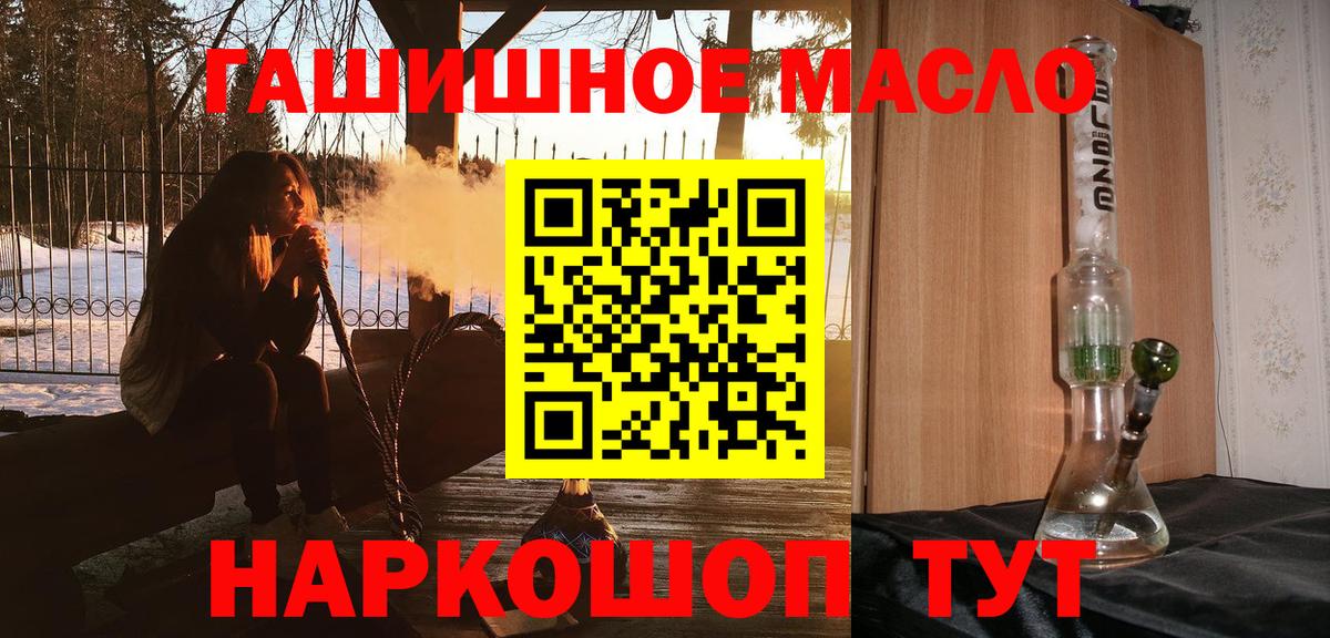 ТГК THC oil  Вход с VPN  наркота  Ноябрьск 
